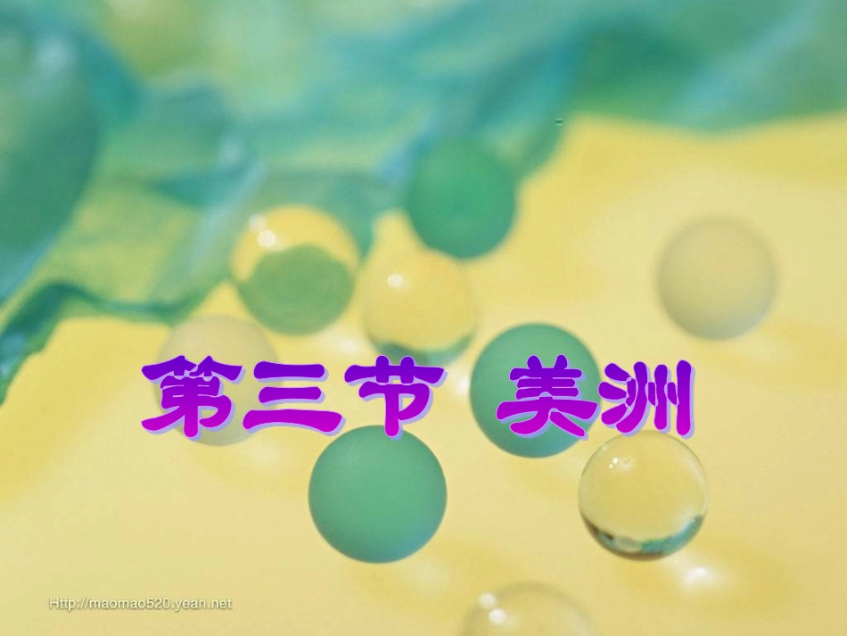 美洲教课__免费_第1页