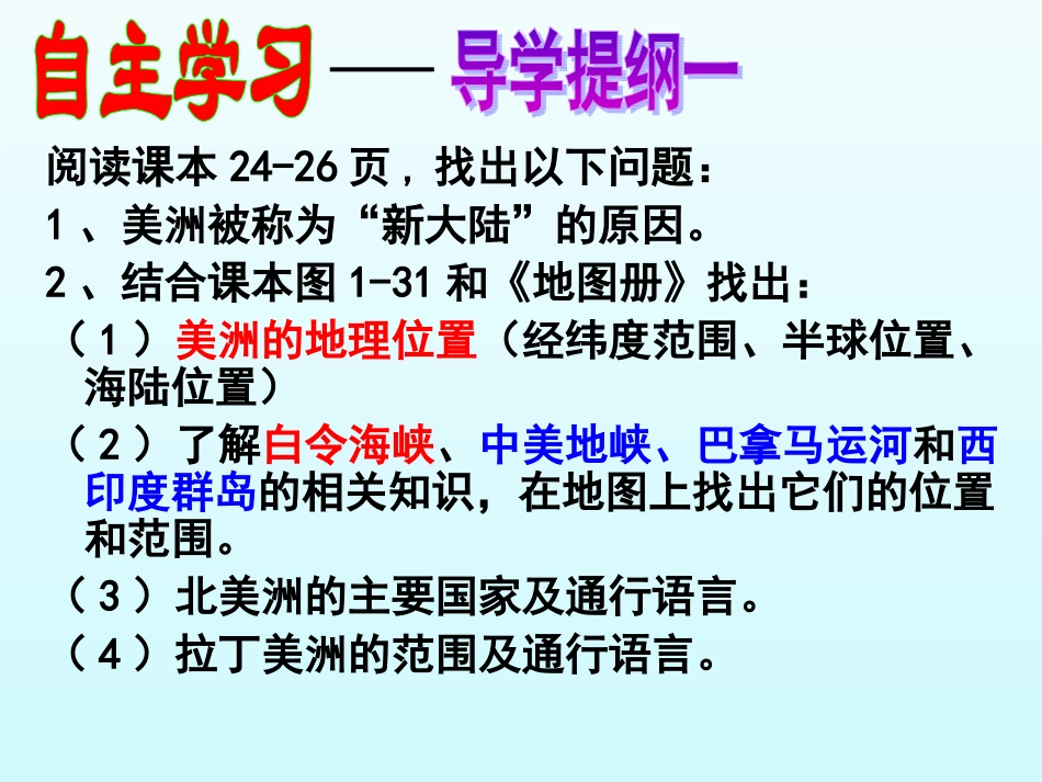 美洲教课__免费_第3页