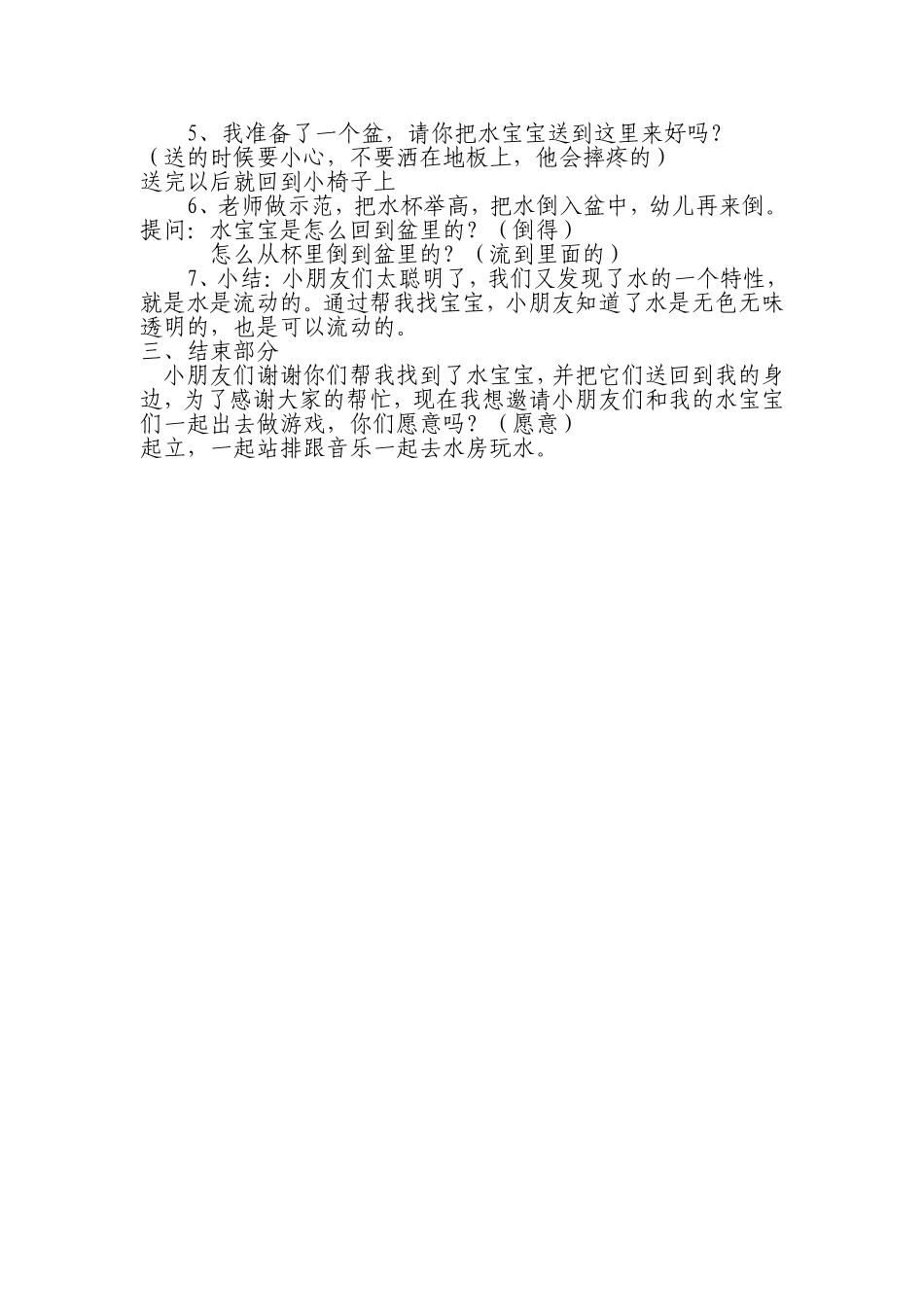 “一样的主题不一样的精彩”同课异构教案研课评课后修改的教案_第2页