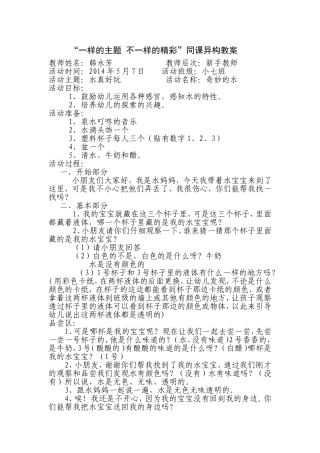 “一样的主题不一样的精彩”同课异构教案研课评课后修改的教案