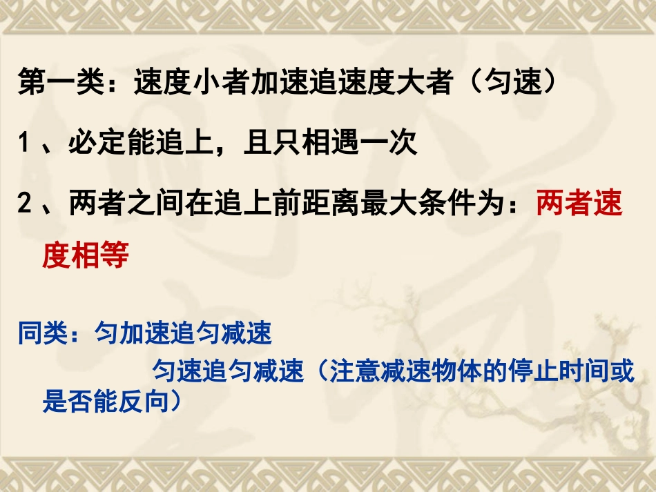 li追及与相遇问题第二课时_第2页
