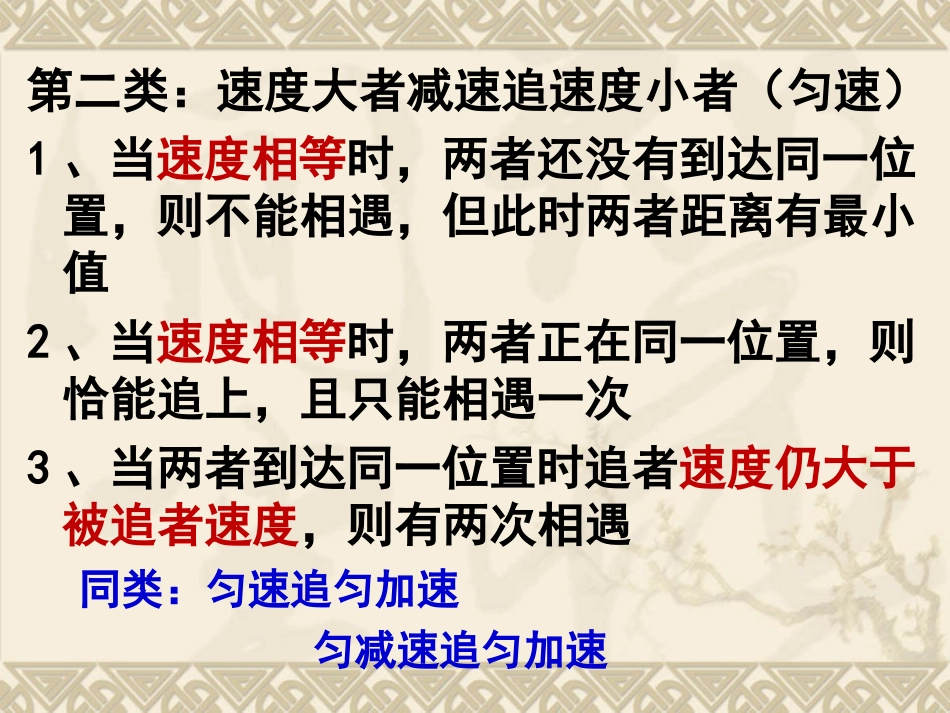 li追及与相遇问题第二课时_第3页