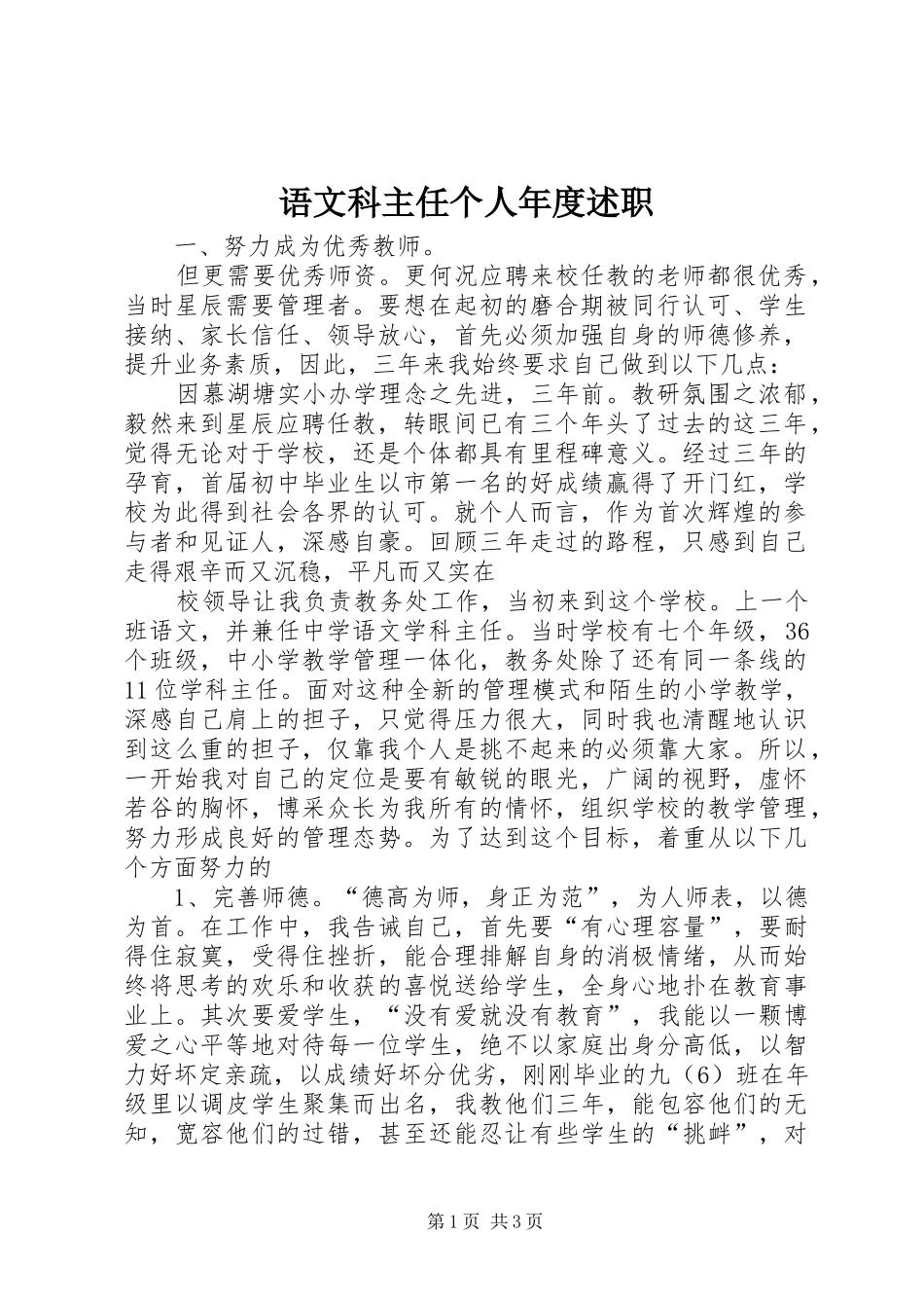 语文科主任个人年度述职_第1页