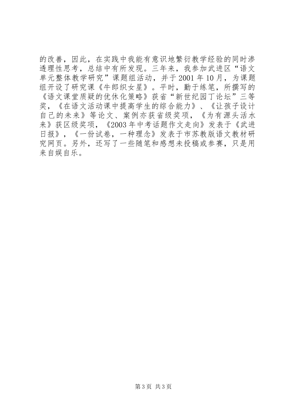 语文科主任个人年度述职_第3页