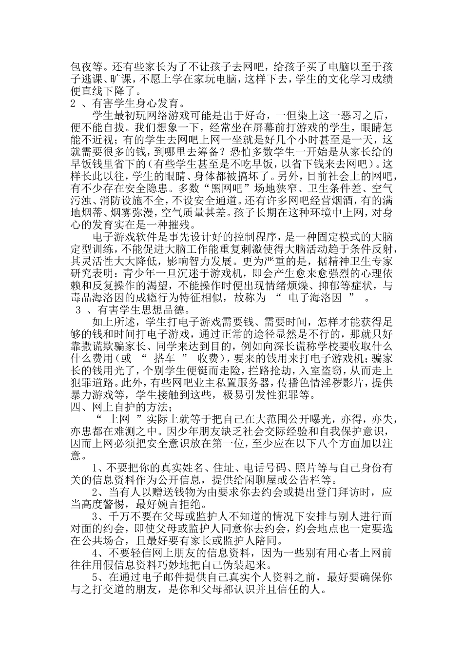 生命安全教育吴璇_第2页