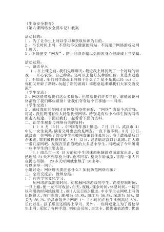 生命安全教育吴璇