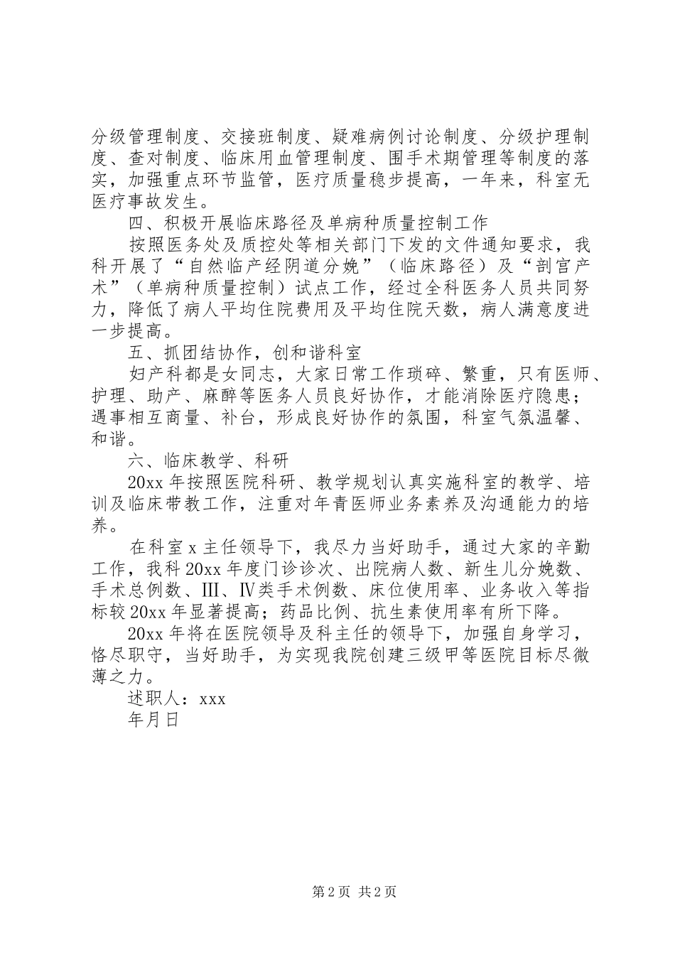 医生主任述职报告_第2页