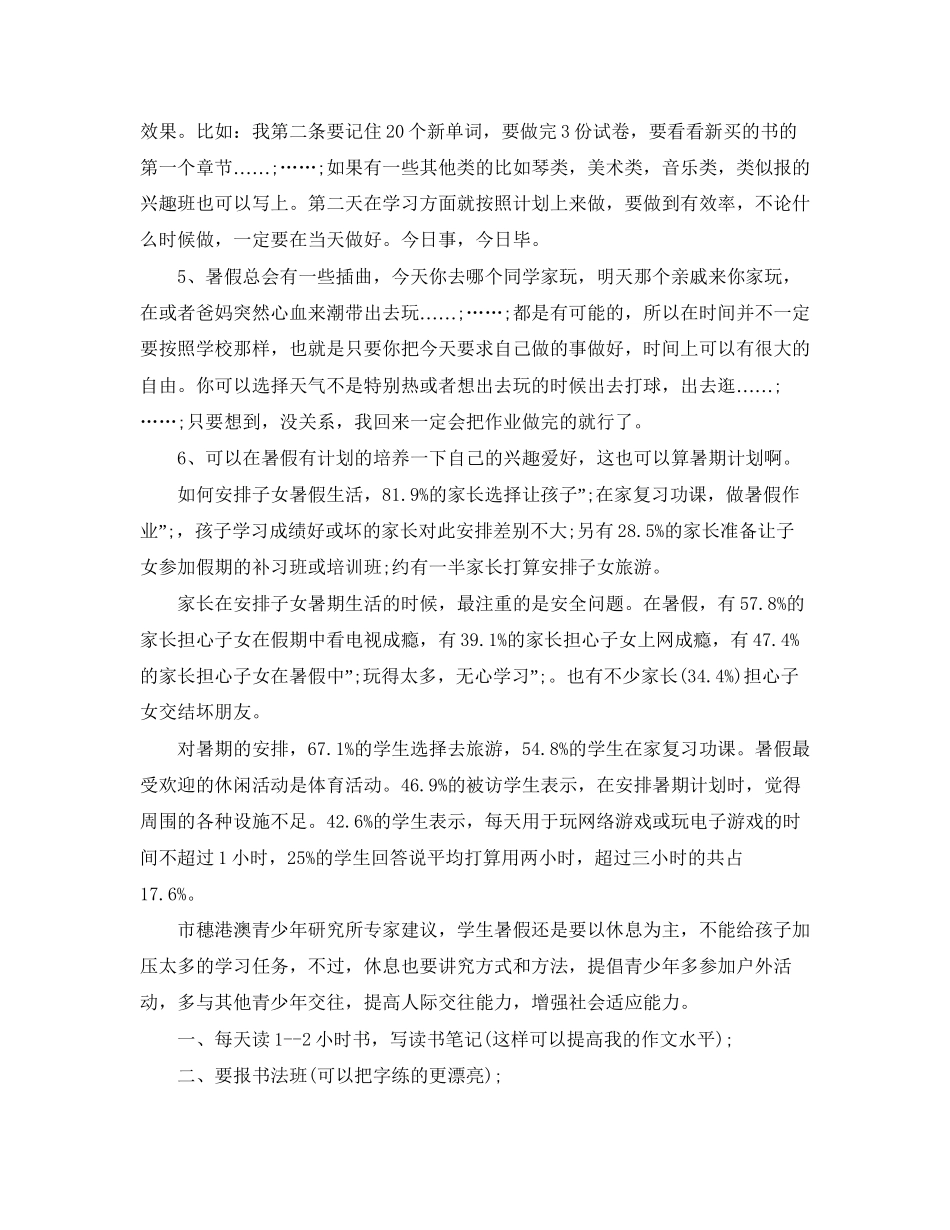 生暑假学习计划作文_第2页