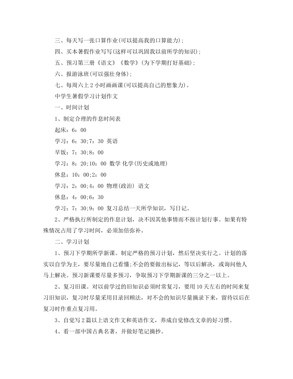 生暑假学习计划作文_第3页