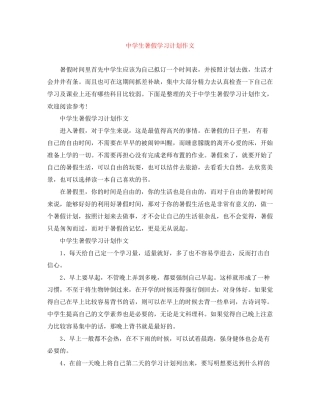 生暑假学习计划作文