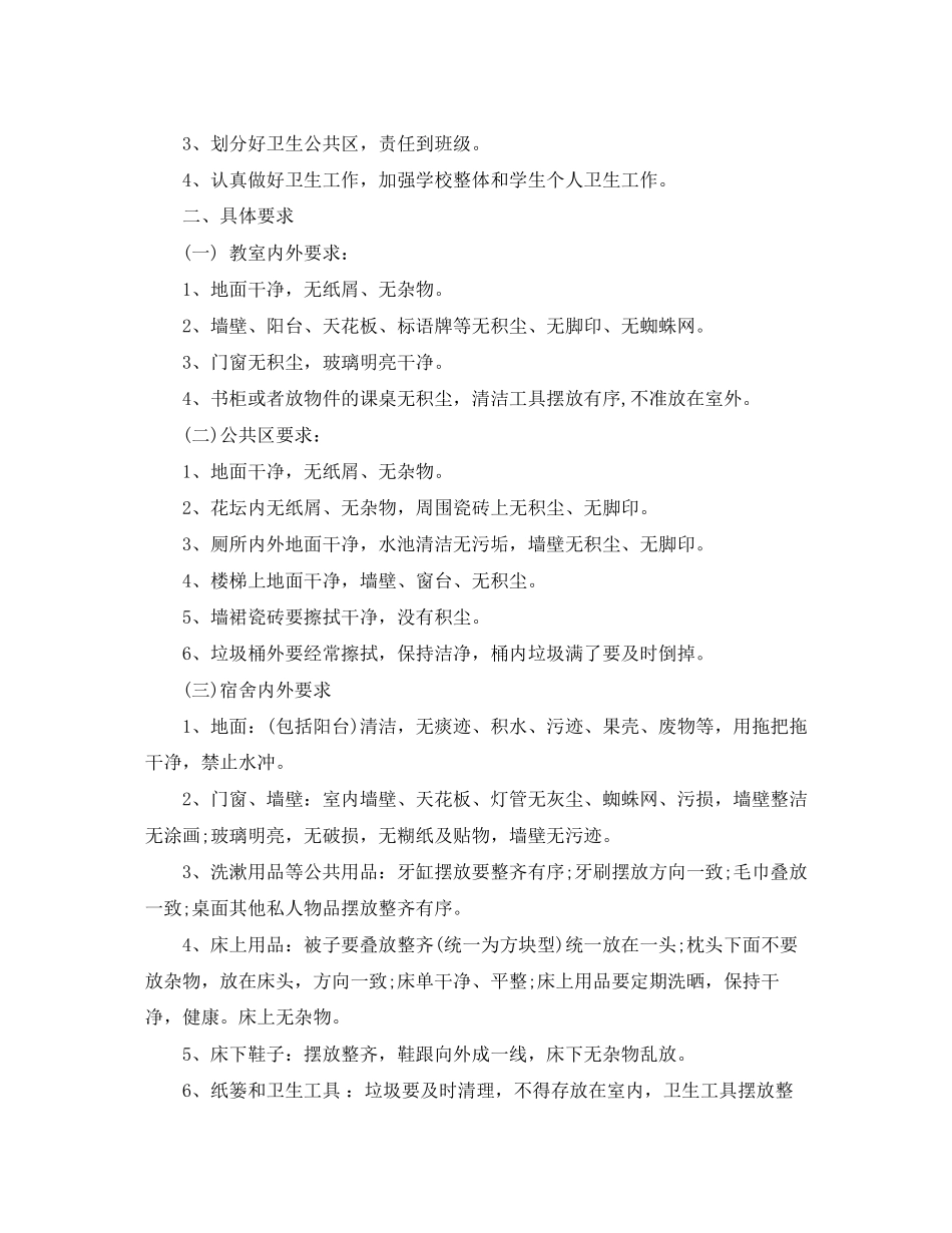 学校环境卫生整治计划_第2页