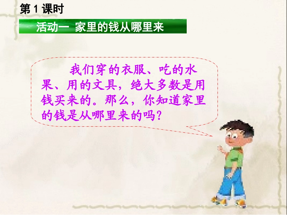 《家庭小账本》课件3_第2页