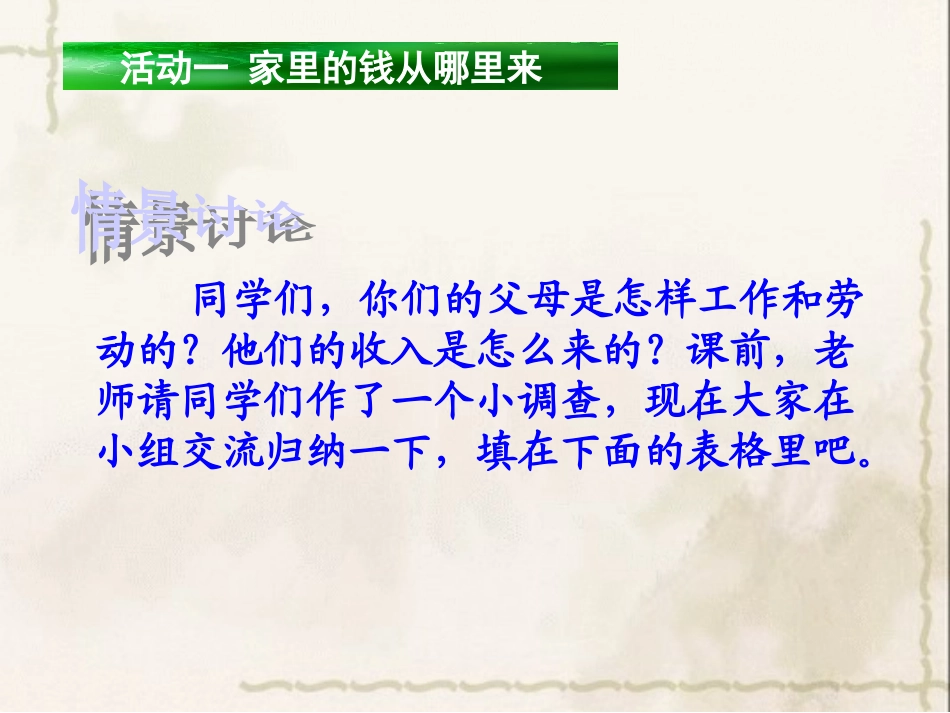 《家庭小账本》课件3_第3页