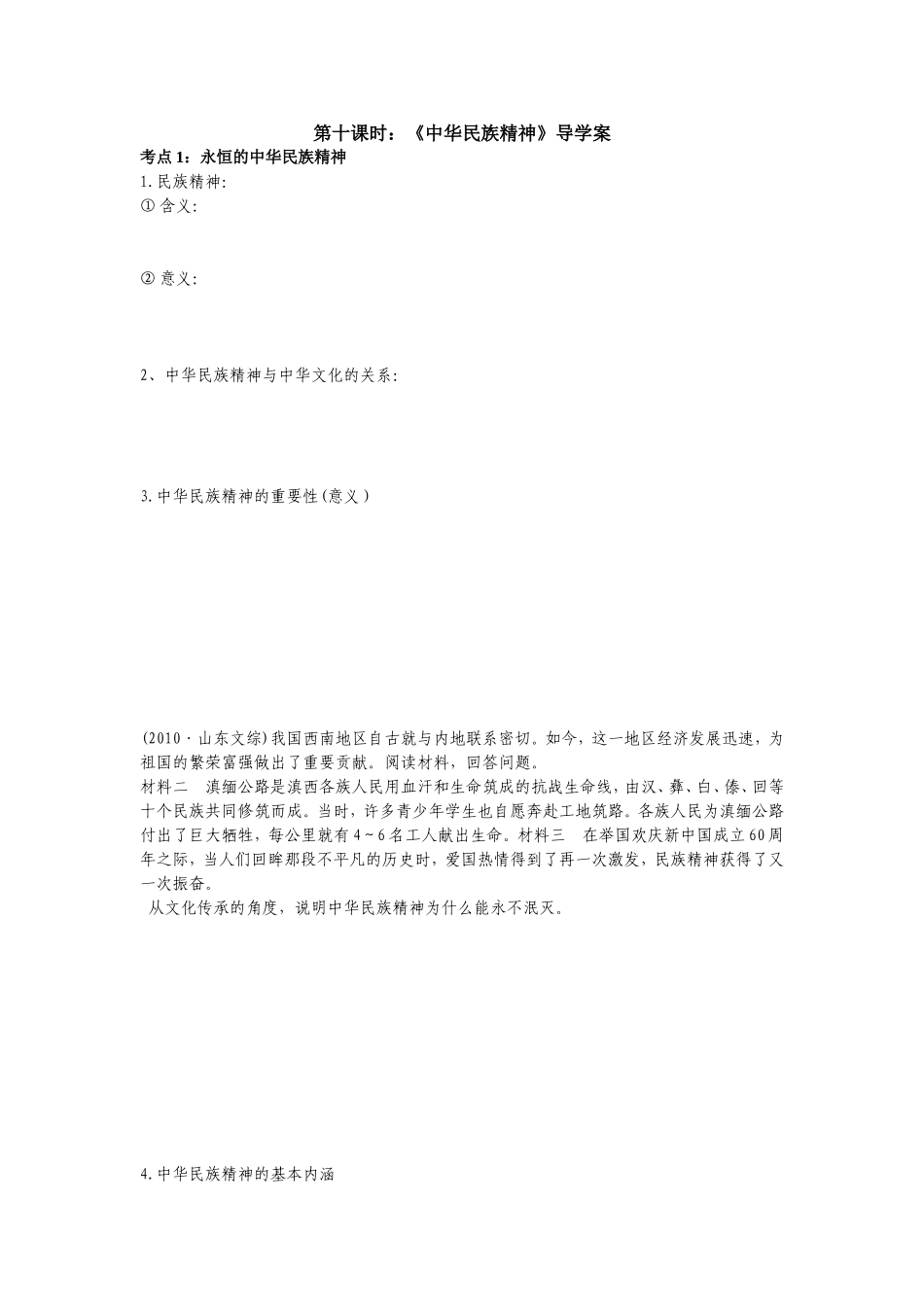 第十课时：民族精神导学案_第1页