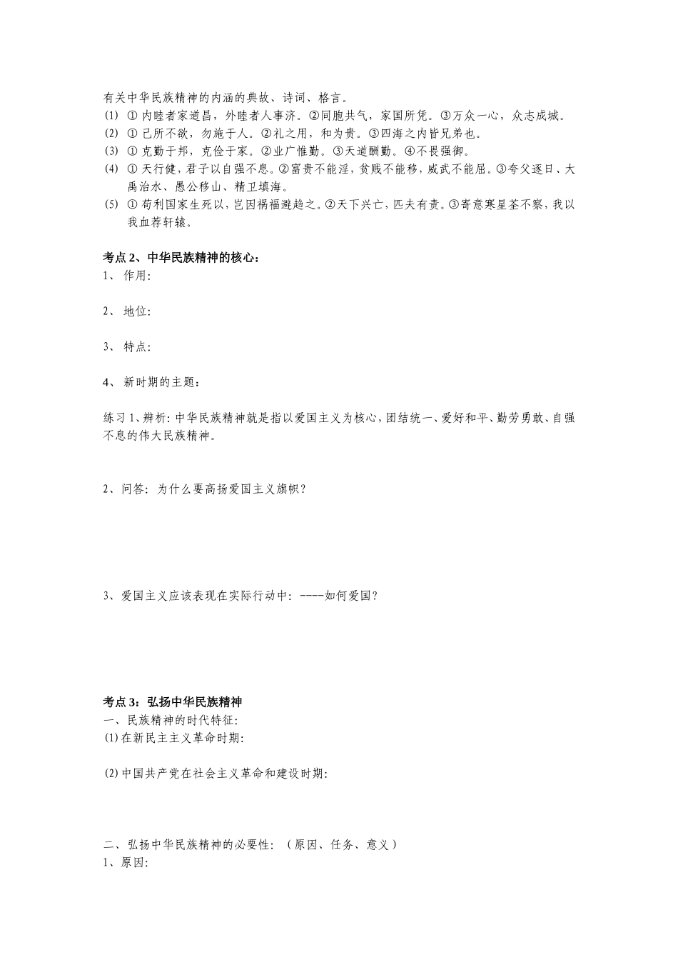 第十课时：民族精神导学案_第2页