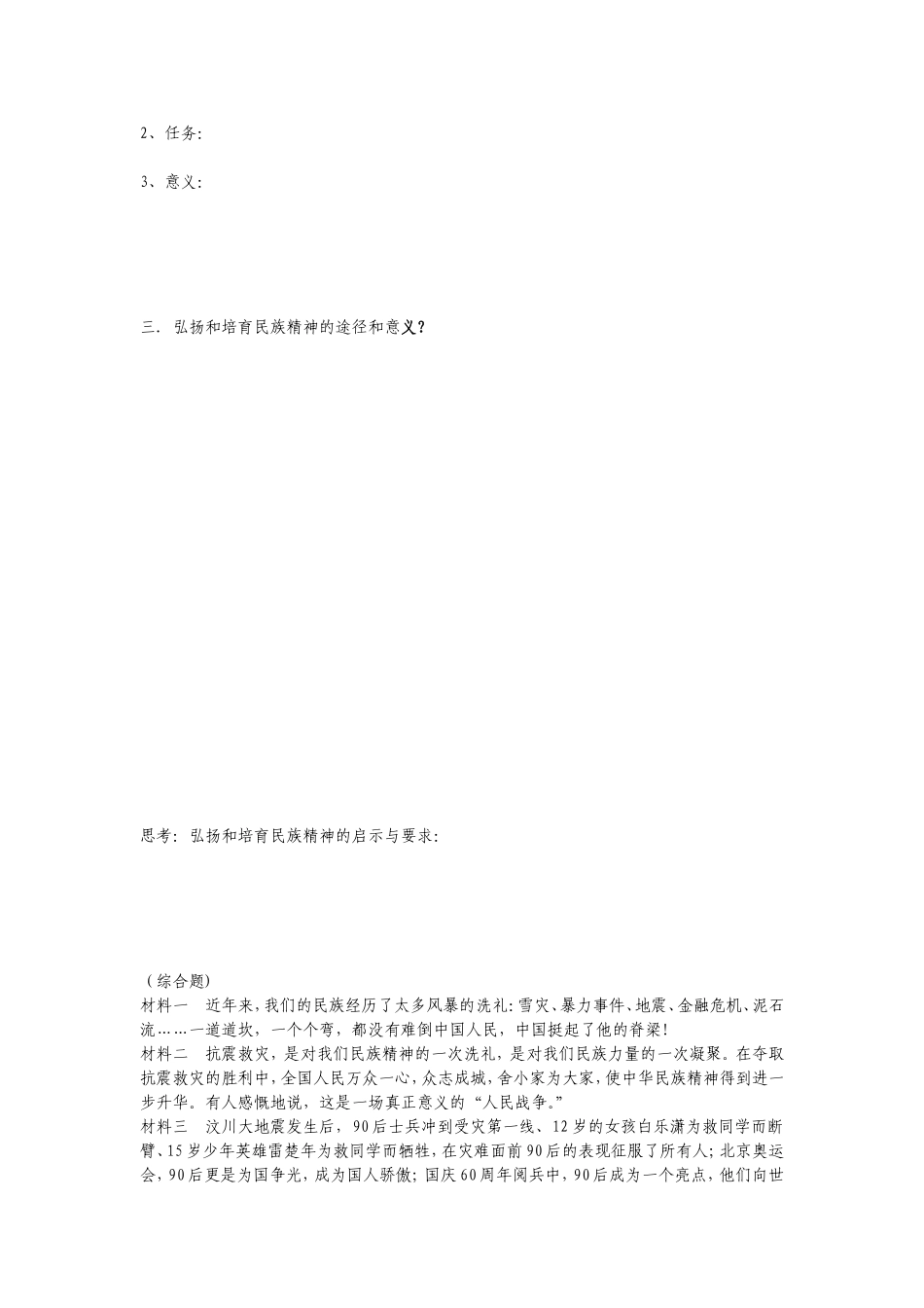 第十课时：民族精神导学案_第3页