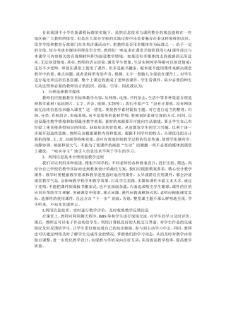 目前我国中小学在新课程标准的实施下