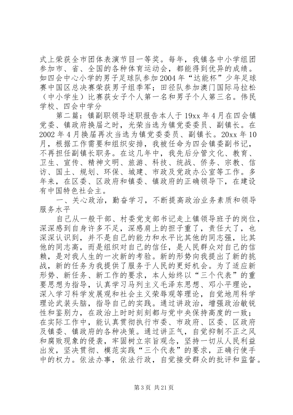 镇副职领导述职报告_第3页