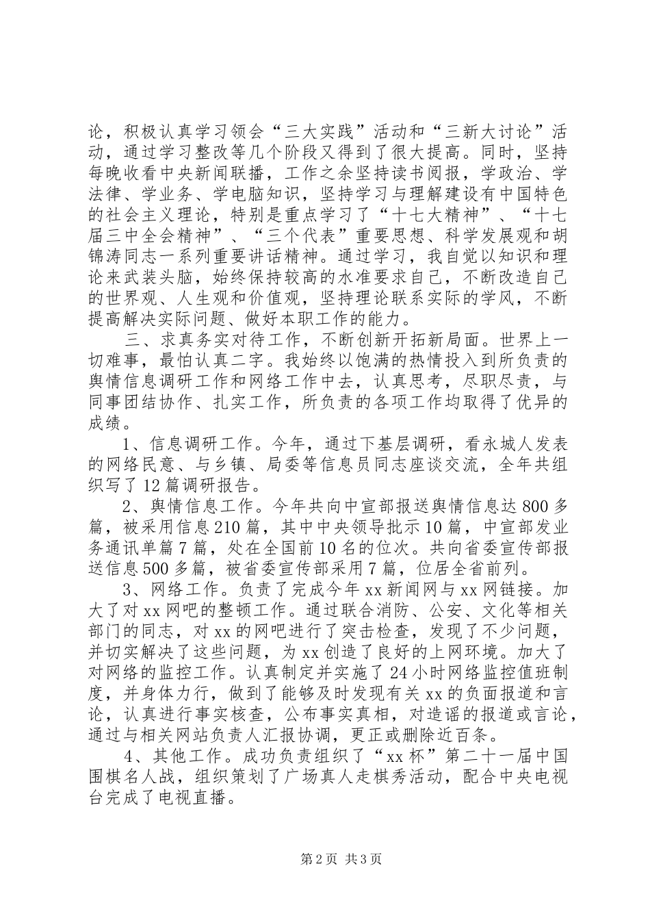 政府工作人员述职述廉工作报告_第2页