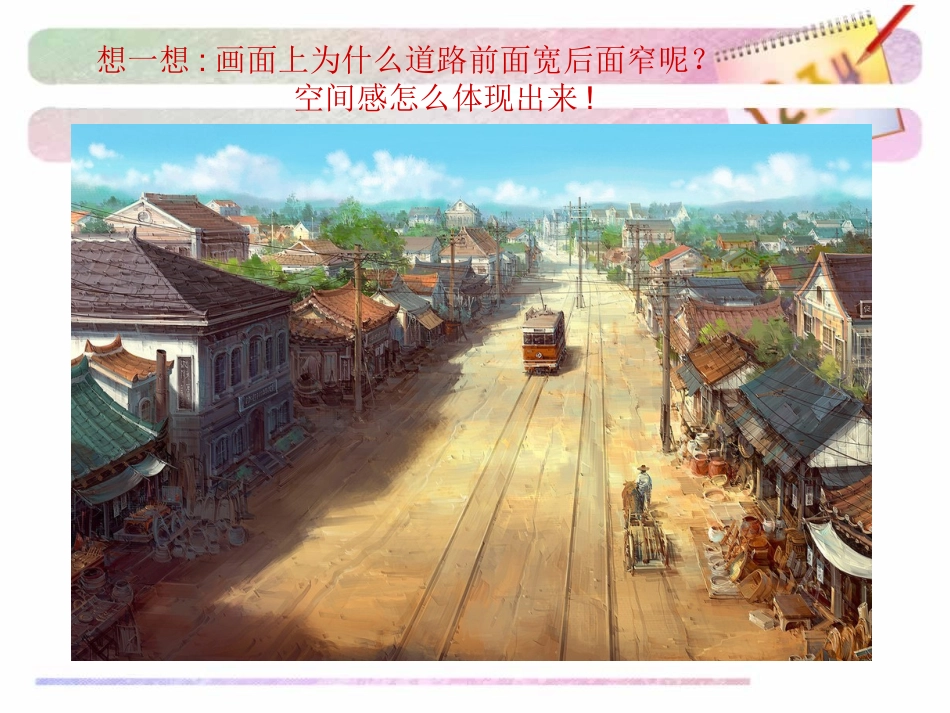 七年级美术_美丽的校园___透视 (2)_第3页