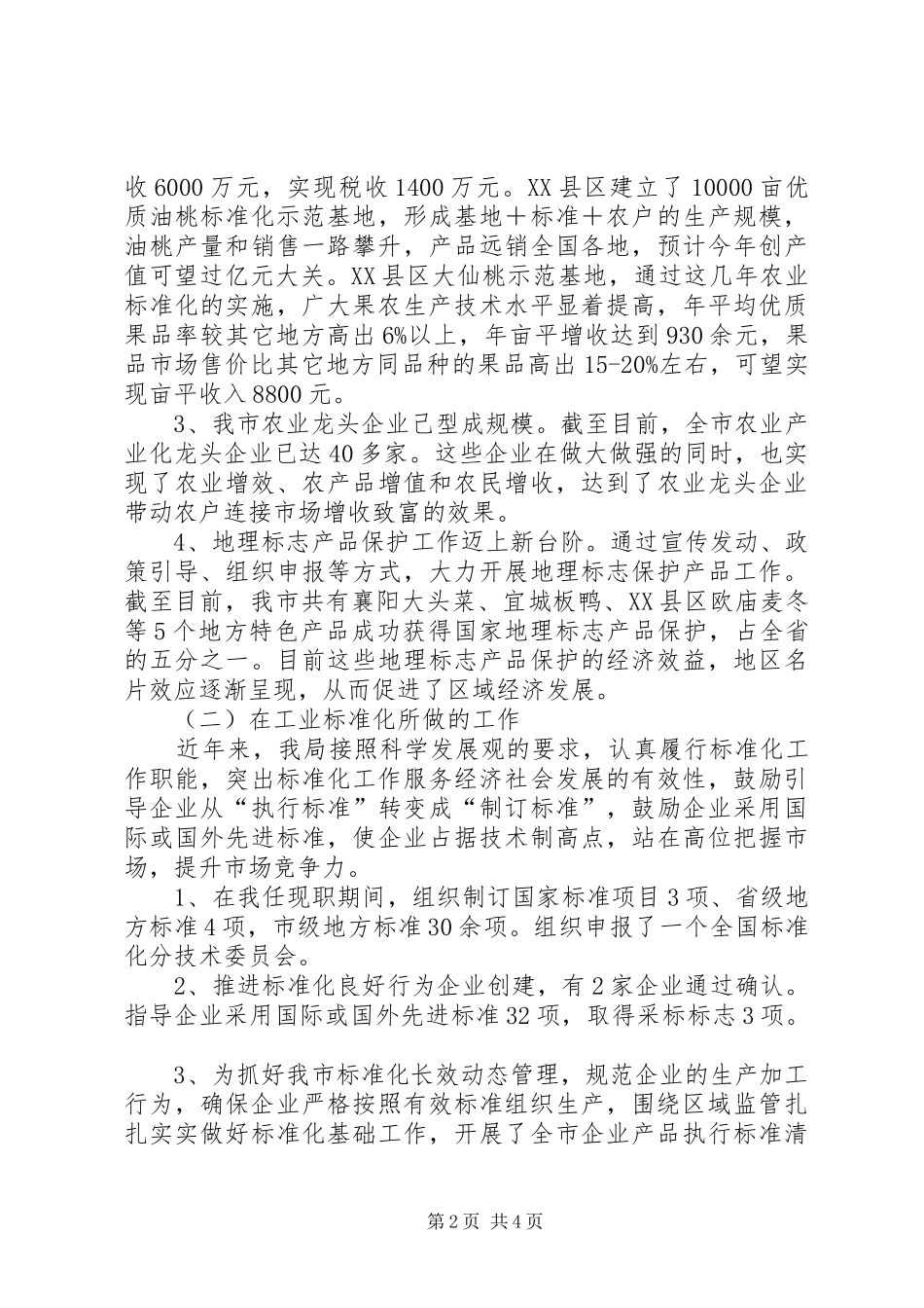 质监局标准化科长述职报告范文_第2页