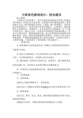 角色游戏设计方案