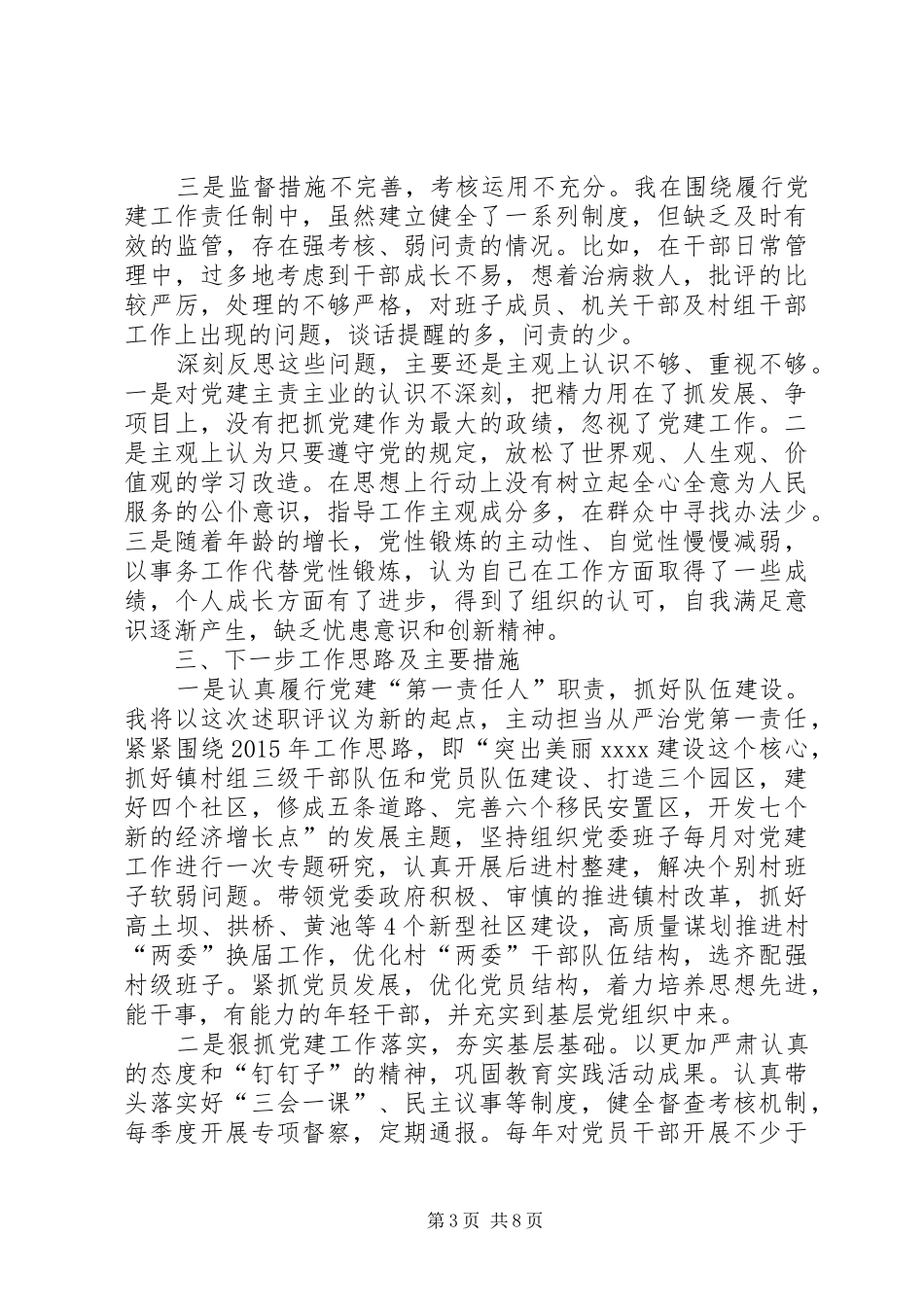 最新党委书记述职报告两篇_第3页