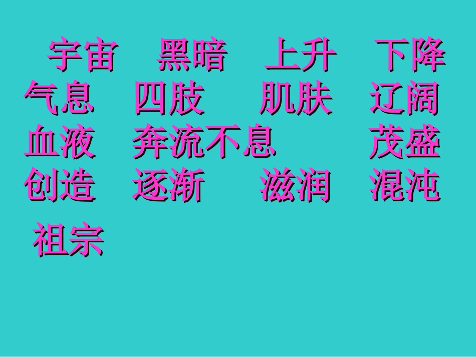 《盘古开天地》课件1_第2页