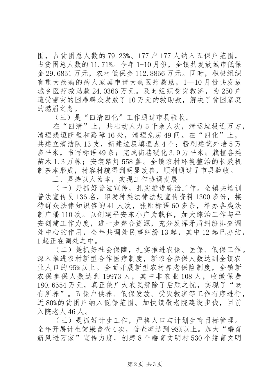 镇副镇长述职报告_第2页