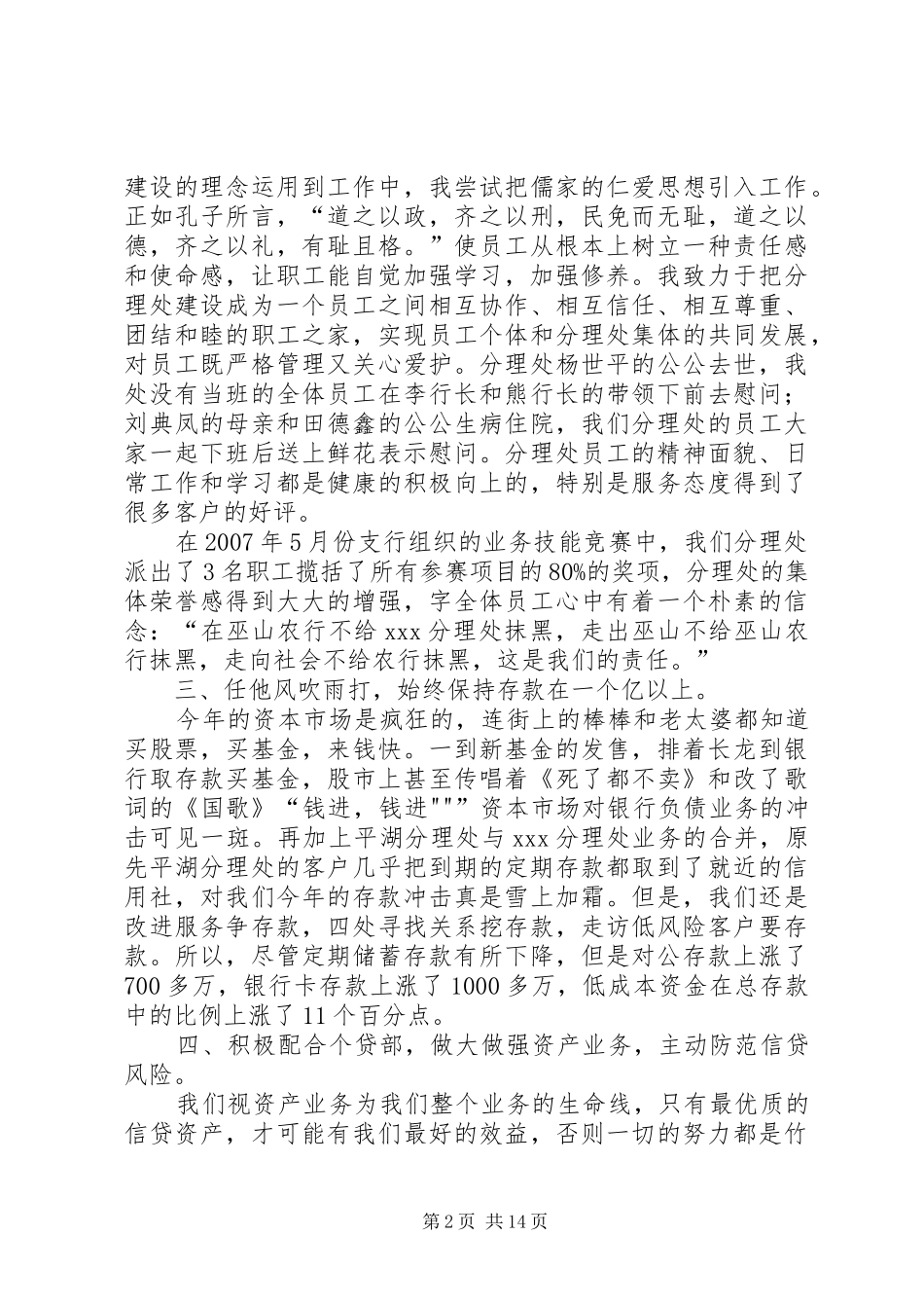 银行副主任述职述廉报告[五篇]_第2页