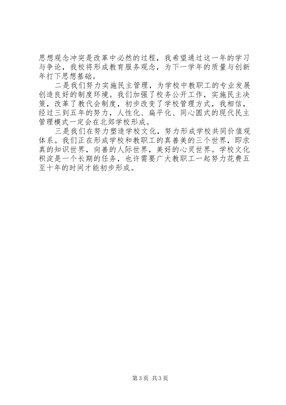 校长述职报告2述职报告_第3页