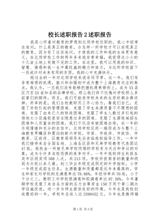 校长述职报告2述职报告