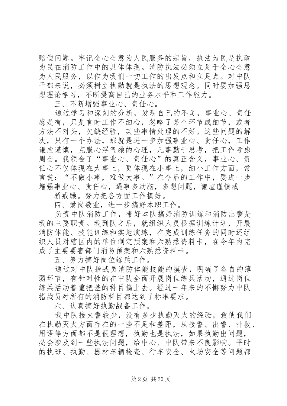 一名中队长述职述廉报告_第2页