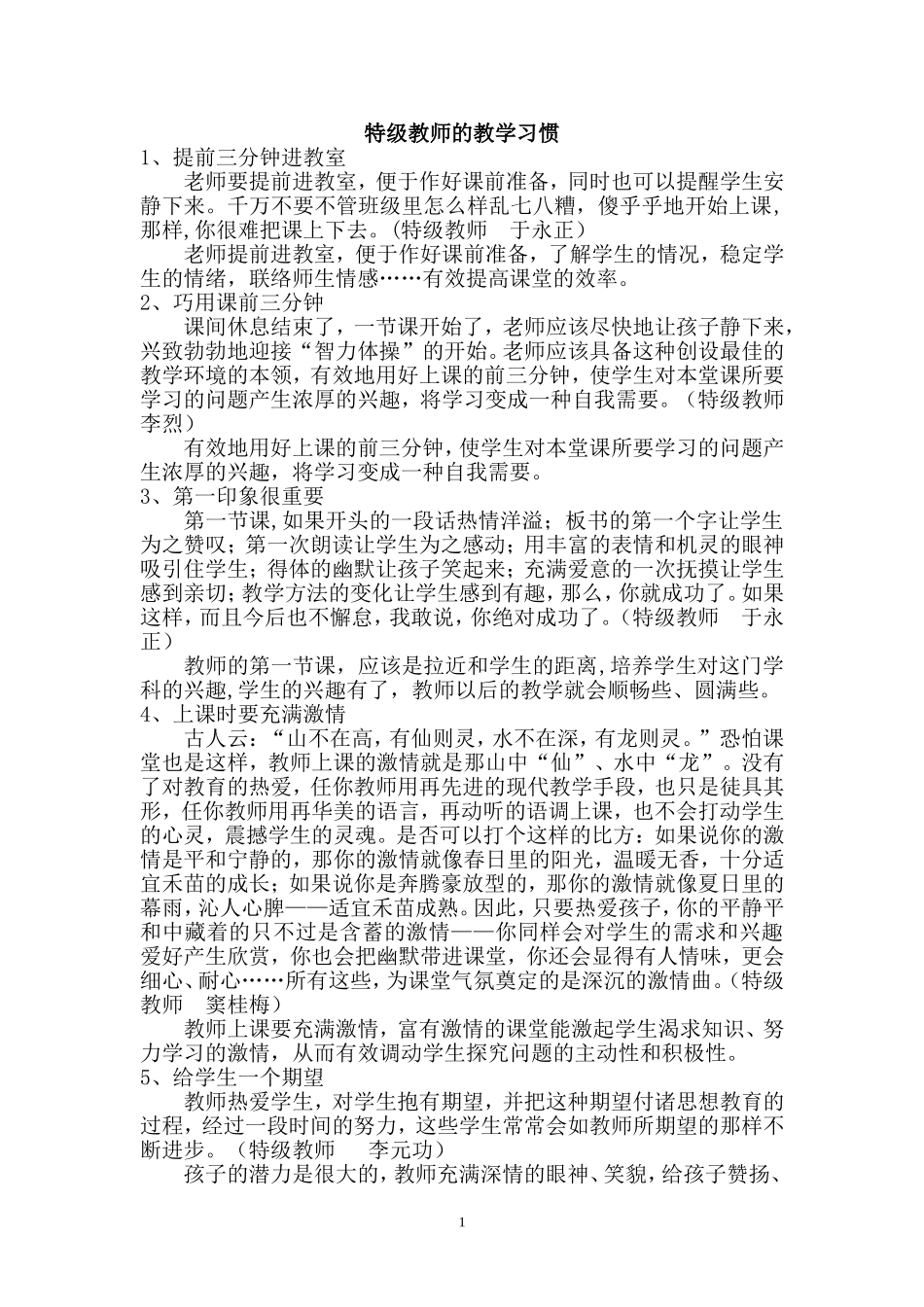 特级教师的教学习惯 (2)_第1页