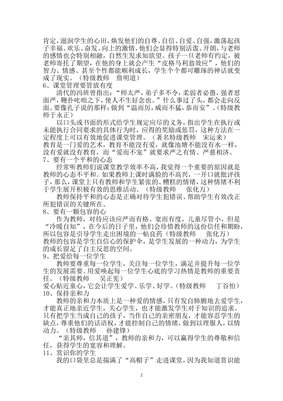 特级教师的教学习惯 (2)_第2页