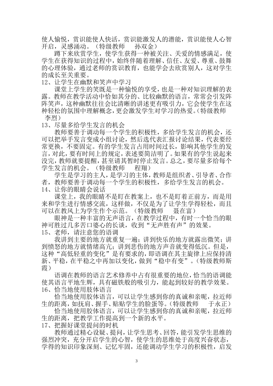 特级教师的教学习惯 (2)_第3页