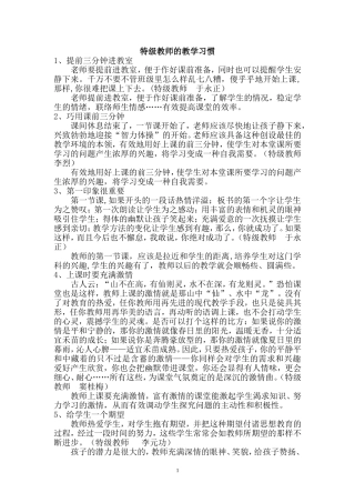 特级教师的教学习惯 (2)