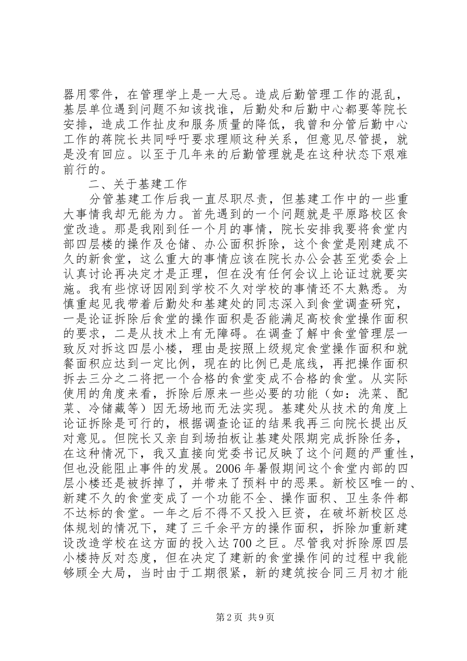 学院副院长述职述廉报告5则范文_第2页