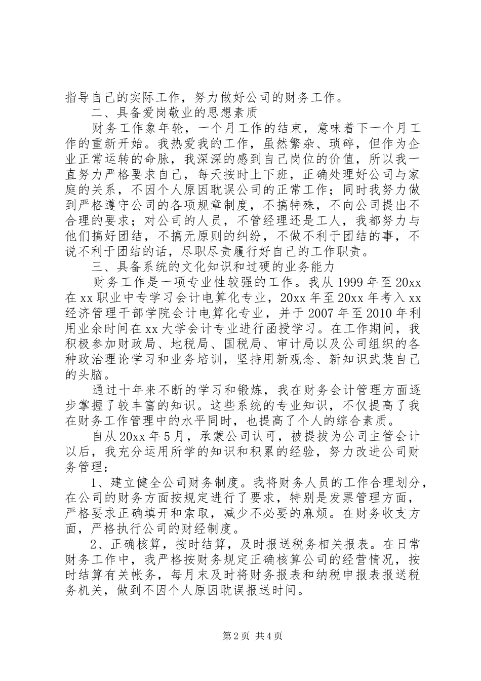 晋升个人述职报告_第2页