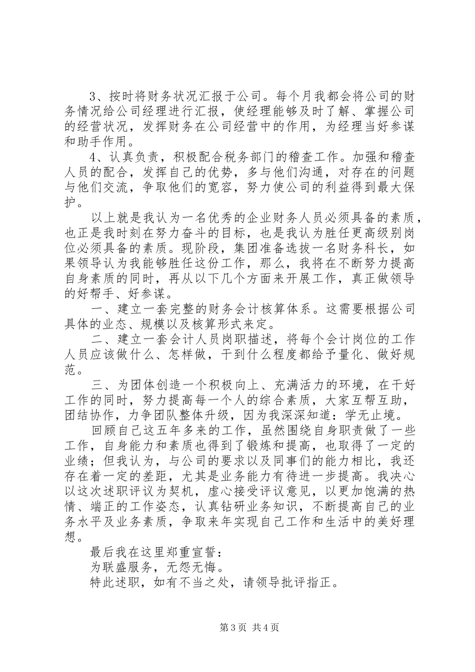 晋升个人述职报告_第3页