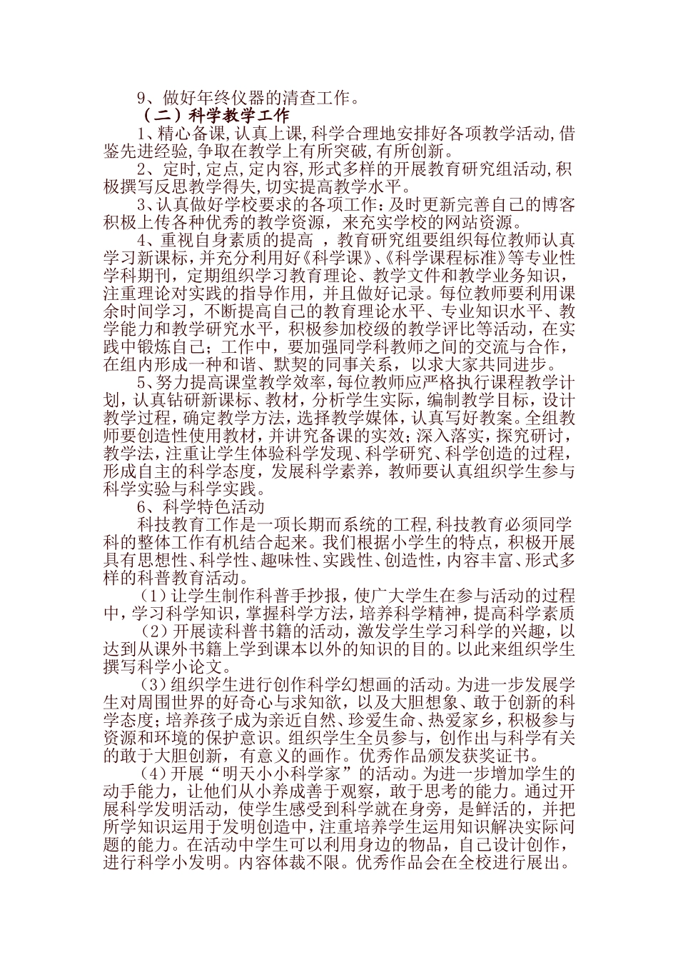 小学科学实验室工作计划_第3页