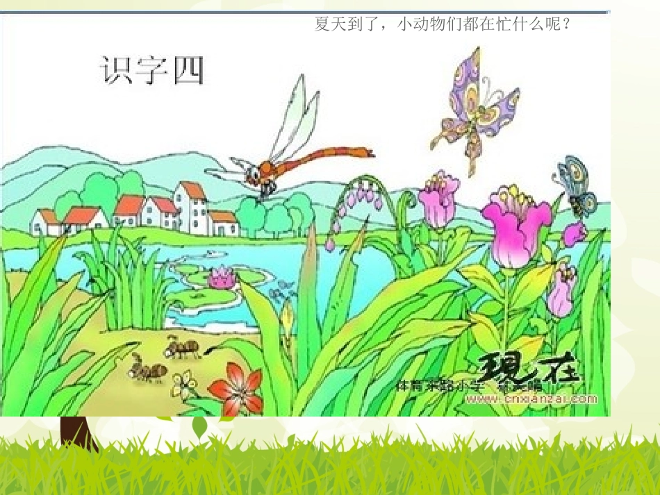 识字四（二）_第1页