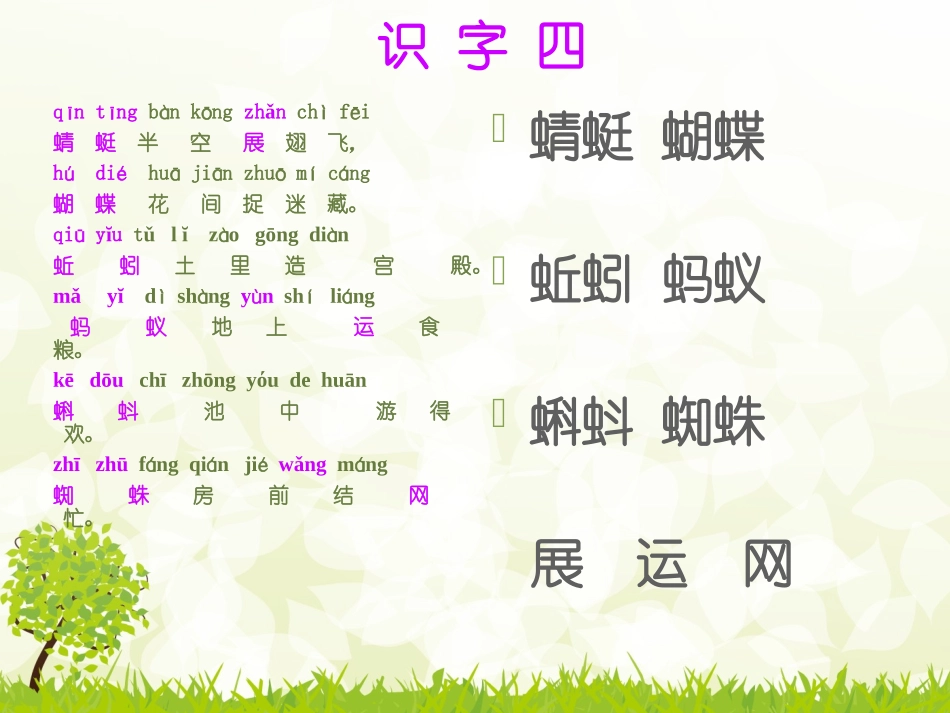 识字四（二）_第2页