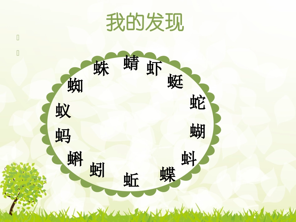 识字四（二）_第3页