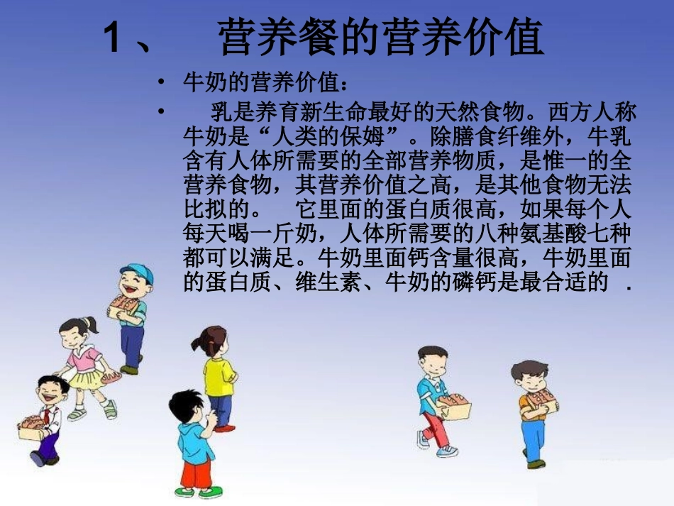 学生食用营养餐常识_第2页