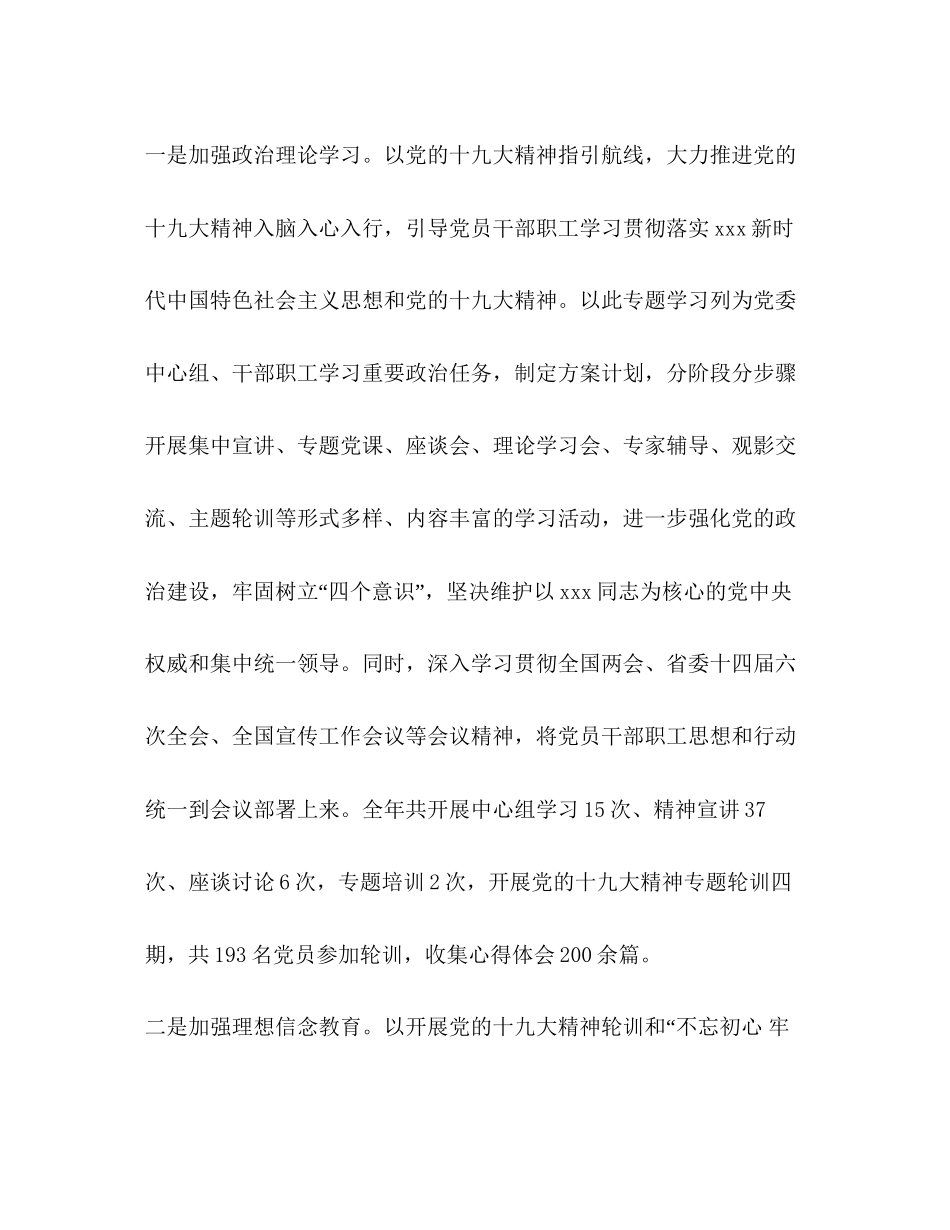 管理中心党办工作总结及年工作计划（党建）_第2页