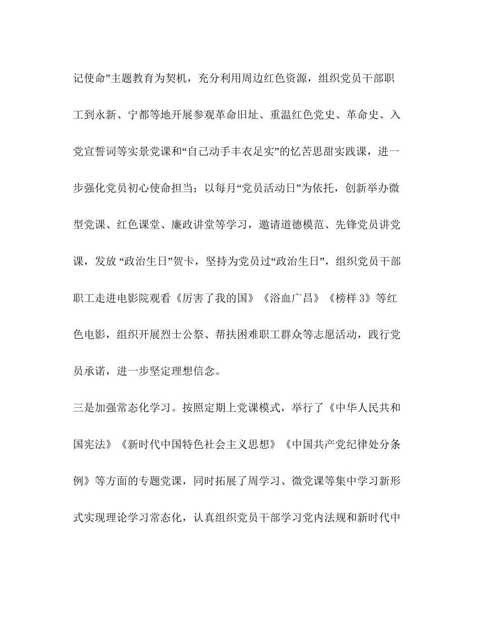 管理中心党办工作总结及年工作计划（党建）_第3页