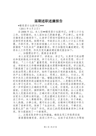 届期述职述廉报告