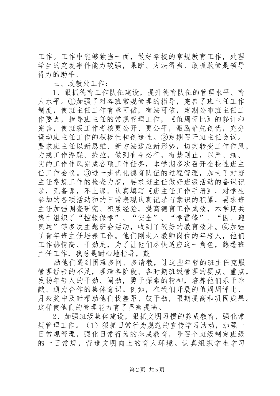 学校政教主任述职报告_第2页