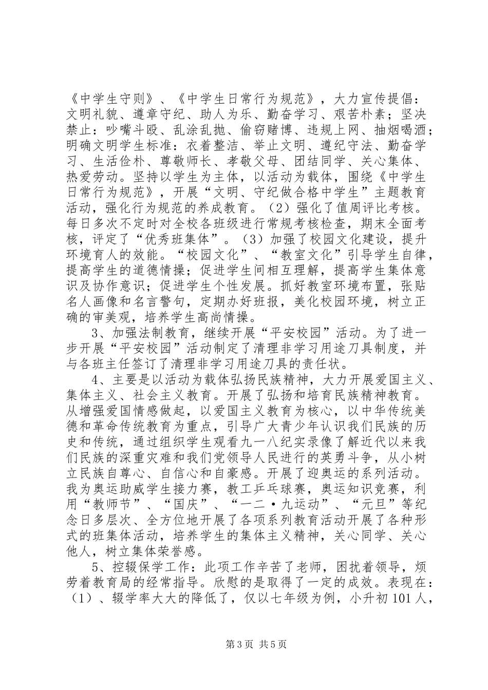 学校政教主任述职报告_第3页